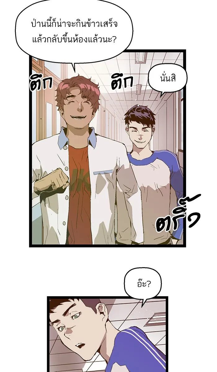 Weak Hero - หน้า 13