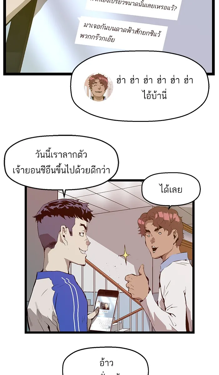 Weak Hero - หน้า 15