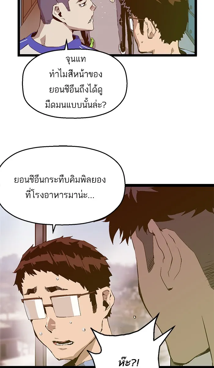 Weak Hero - หน้า 19