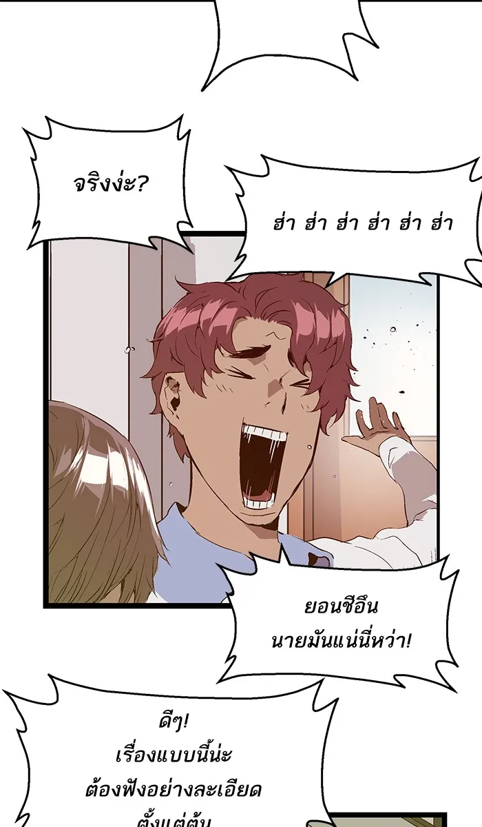 Weak Hero - หน้า 20