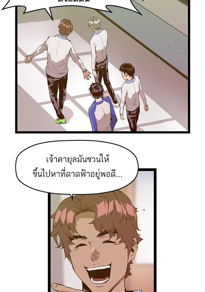 Weak Hero - หน้า 21