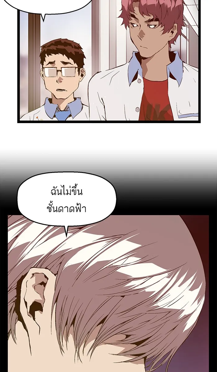 Weak Hero - หน้า 27