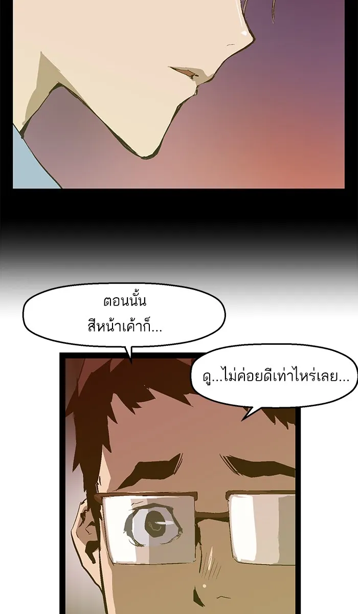 Weak Hero - หน้า 28