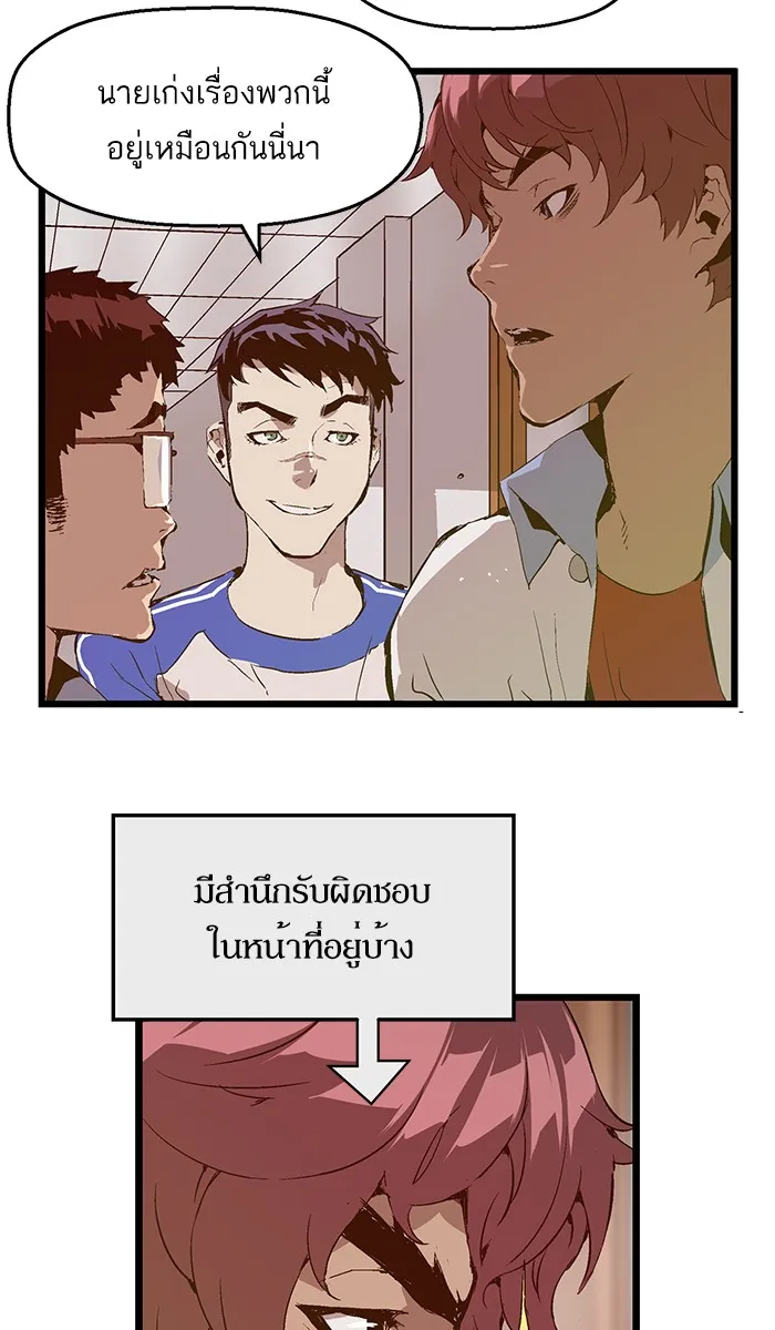 Weak Hero - หน้า 30