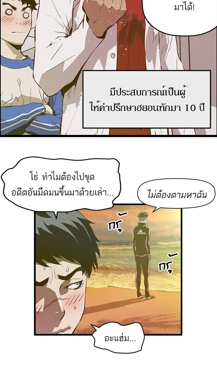 Weak Hero - หน้า 32