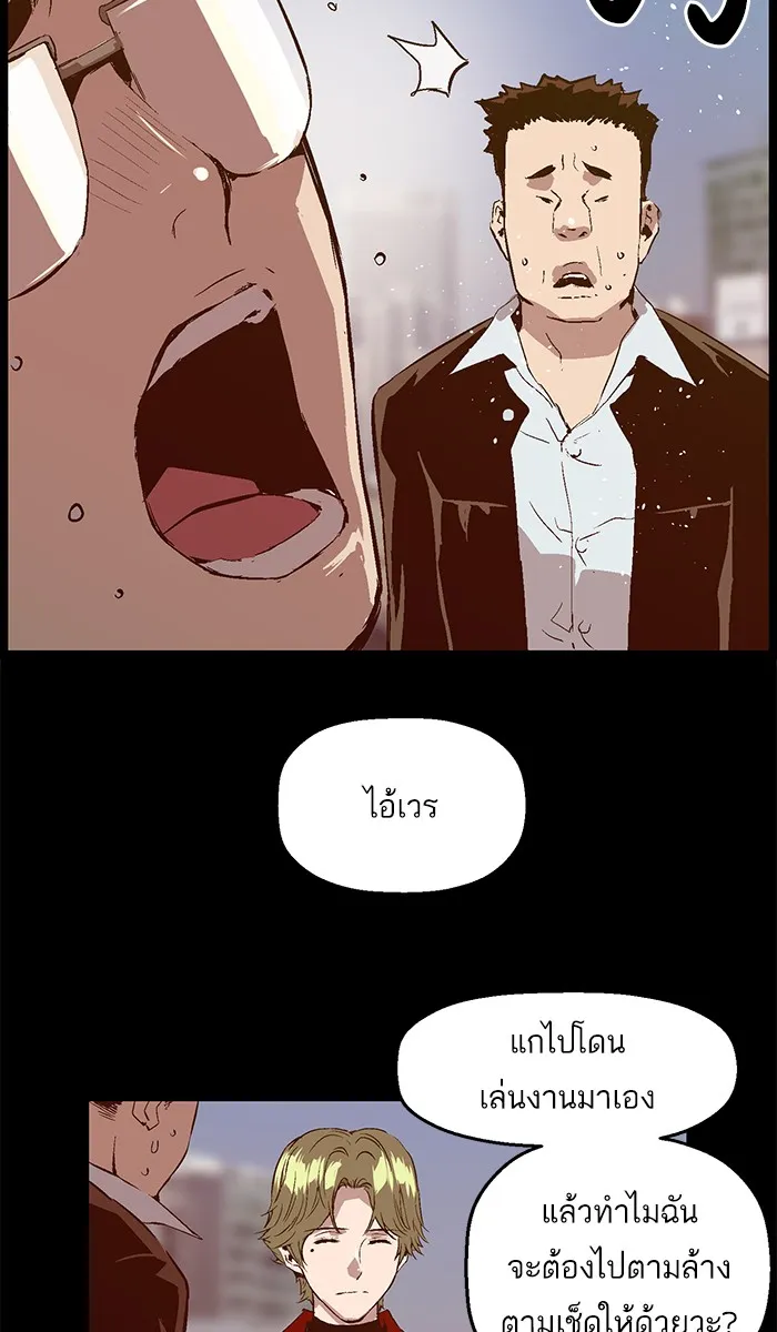 Weak Hero - หน้า 48