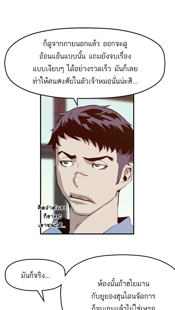 Weak Hero - หน้า 22