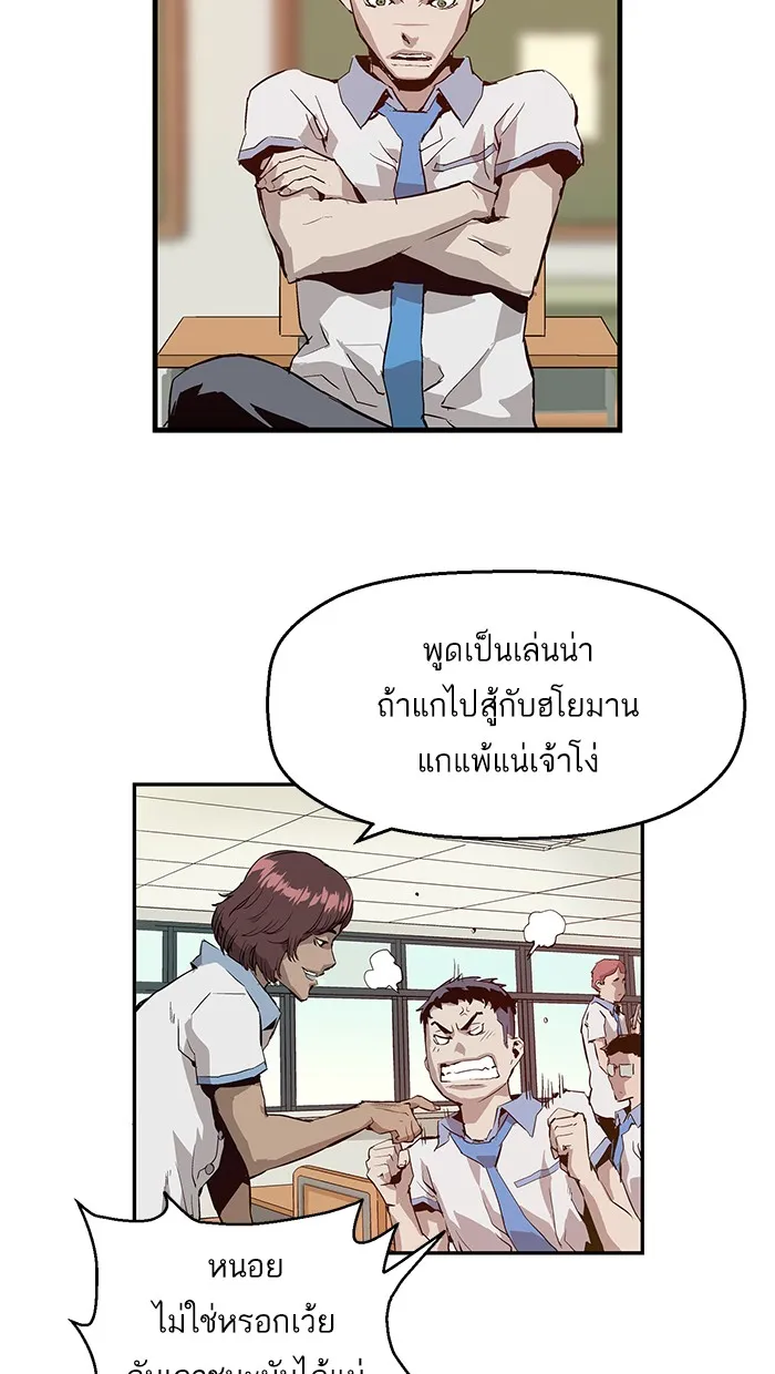 Weak Hero - หน้า 24