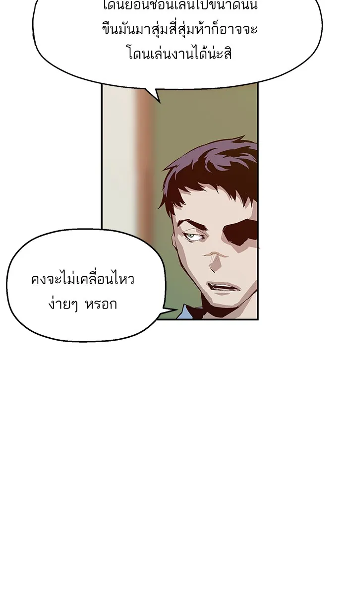 Weak Hero - หน้า 26