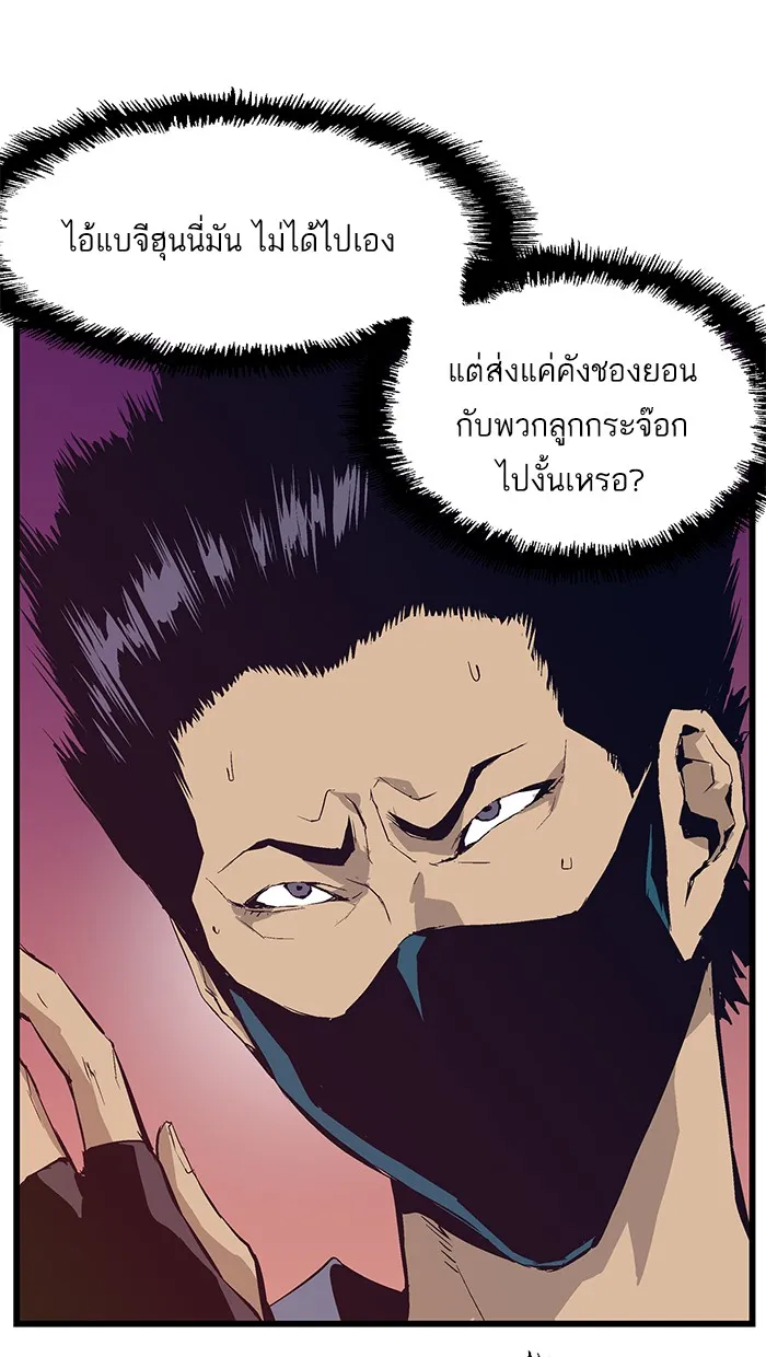 Weak Hero - หน้า 29