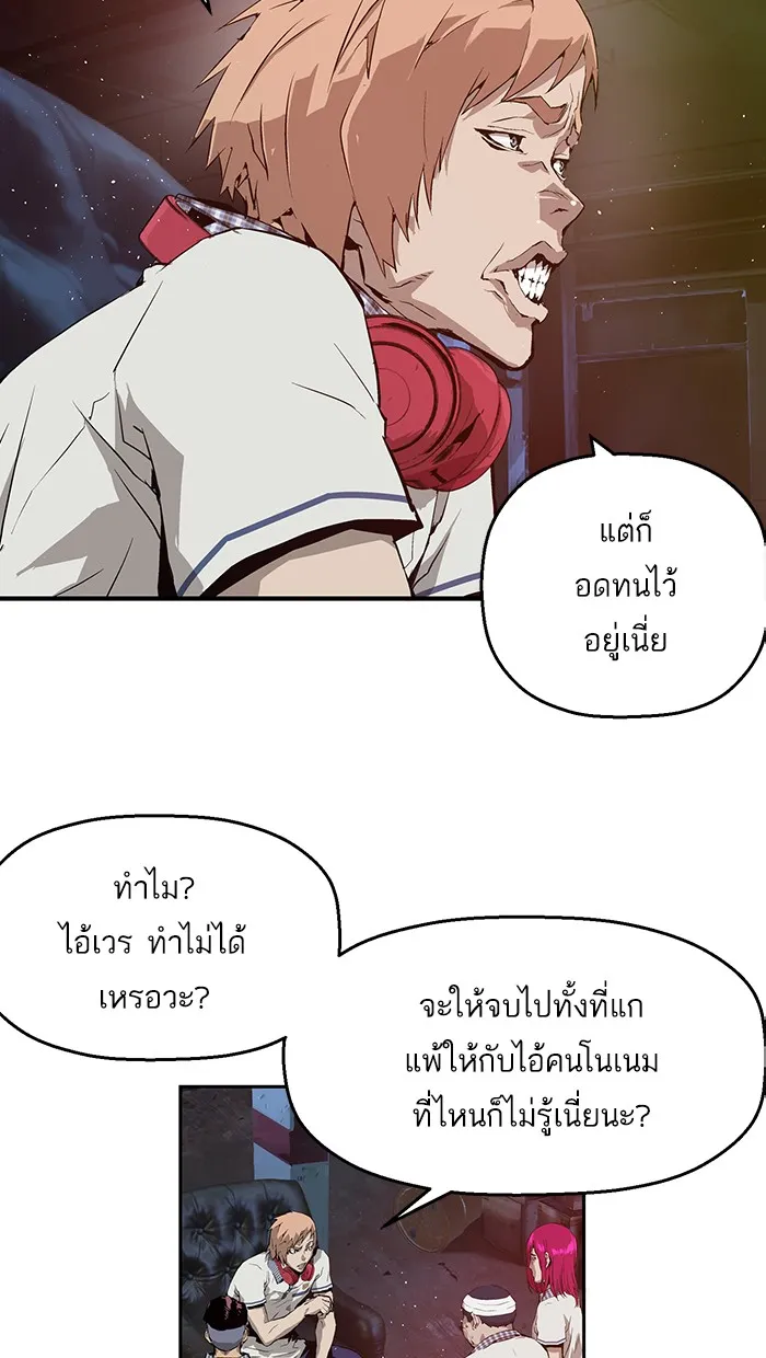 Weak Hero - หน้า 42