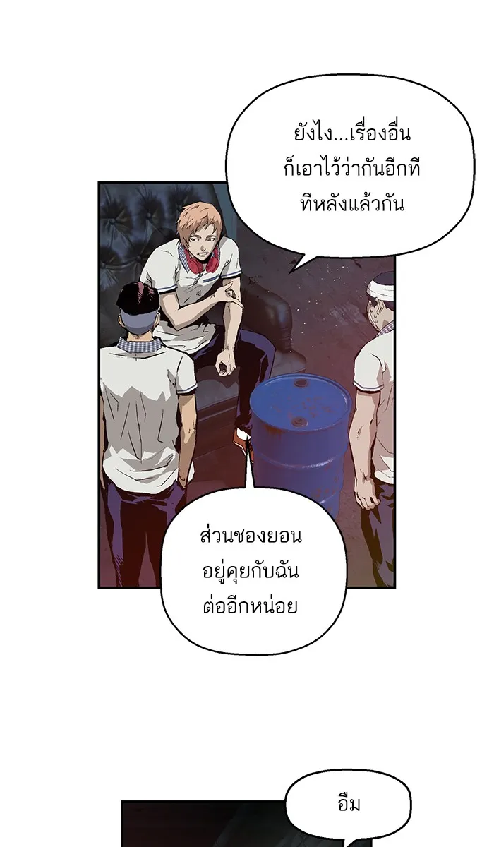 Weak Hero - หน้า 47