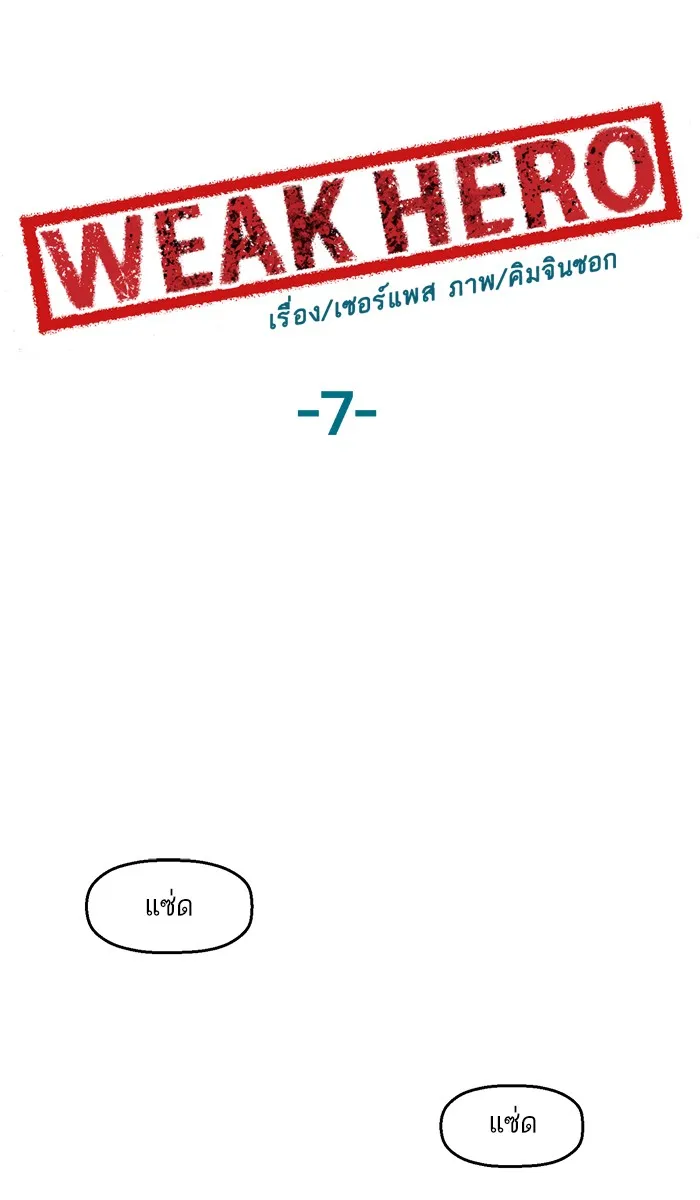 Weak Hero - หน้า 55