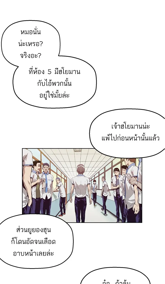 Weak Hero - หน้า 56