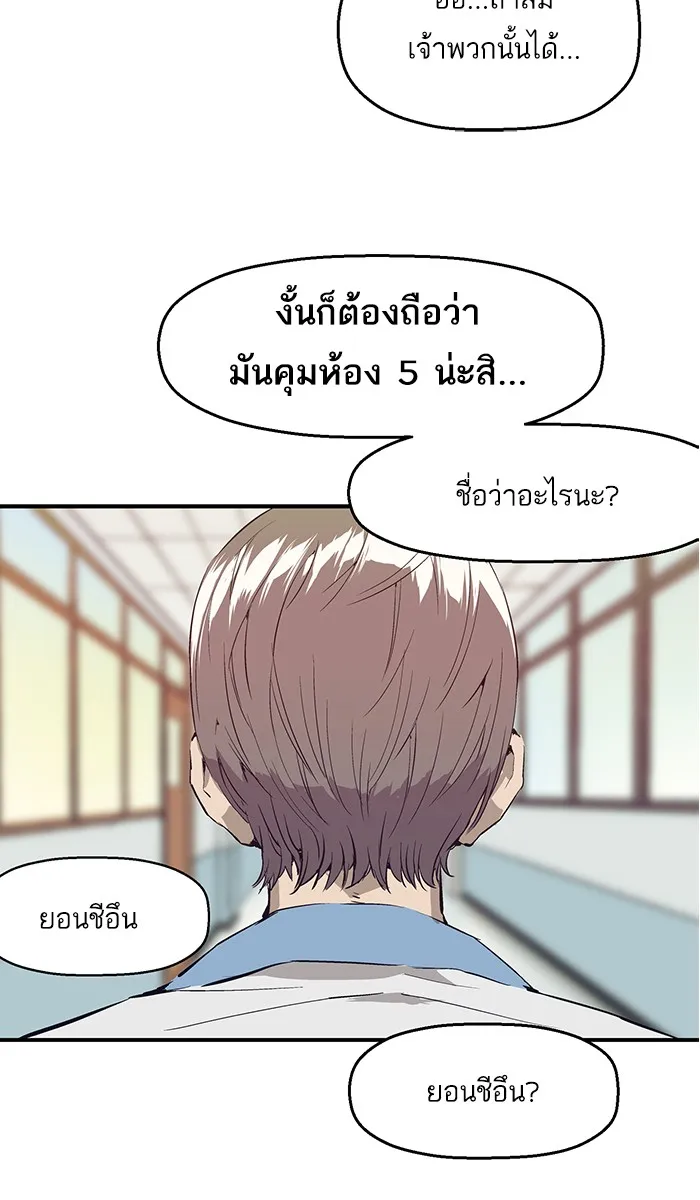 Weak Hero - หน้า 57