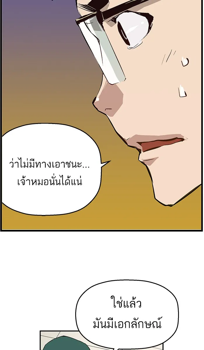 Weak Hero - หน้า 72