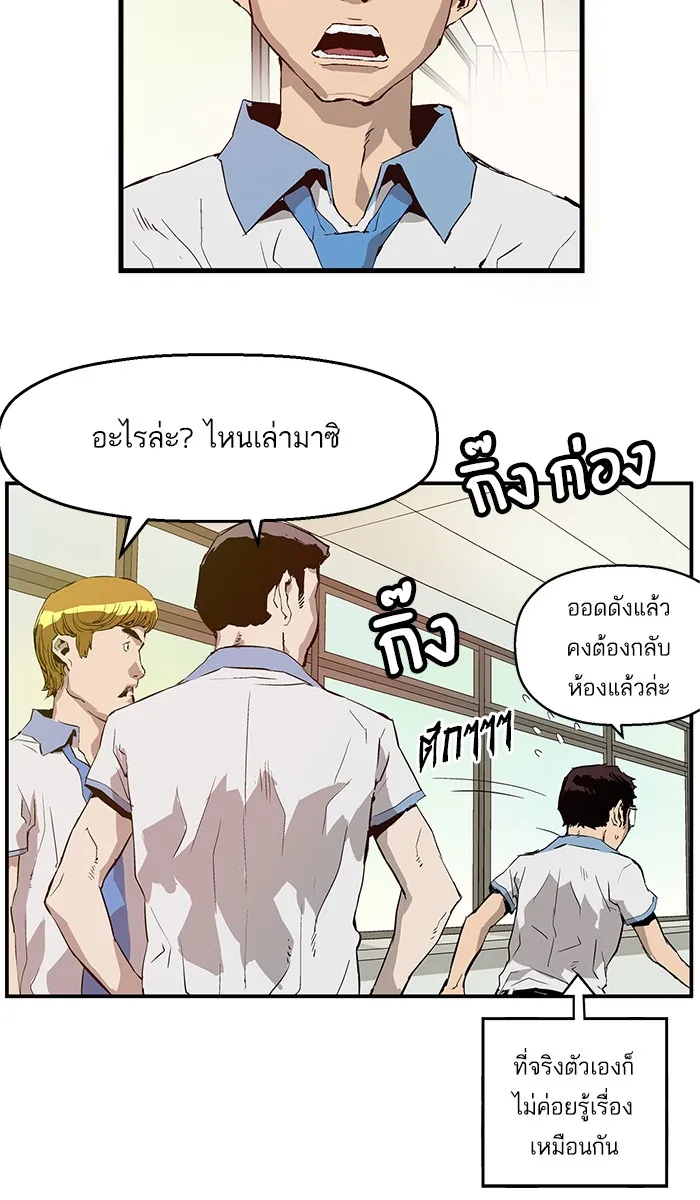 Weak Hero - หน้า 77