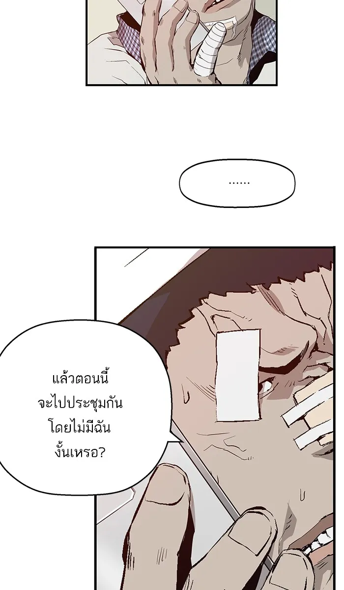 Weak Hero - หน้า 87