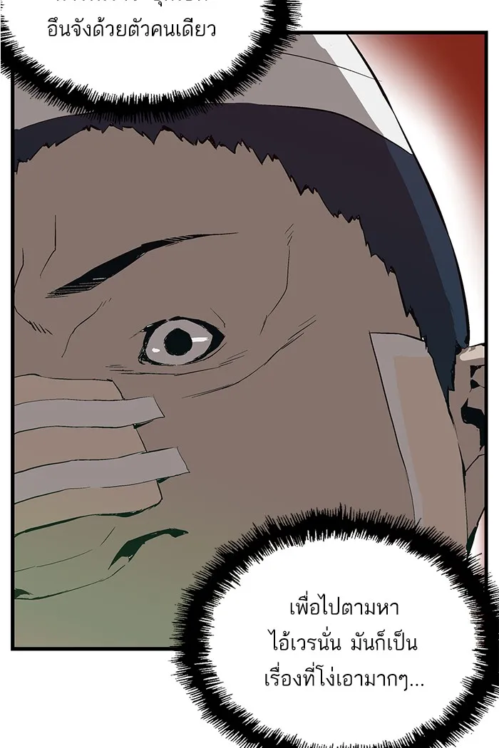 Weak Hero - หน้า 97