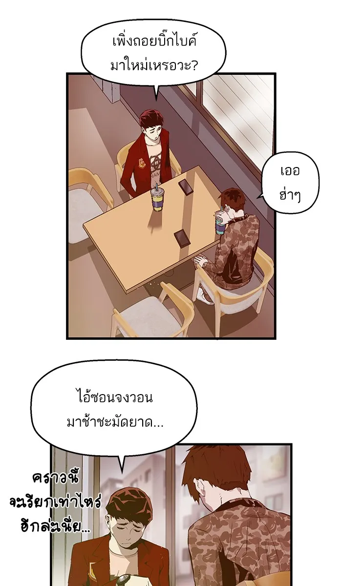 Weak Hero - หน้า 1