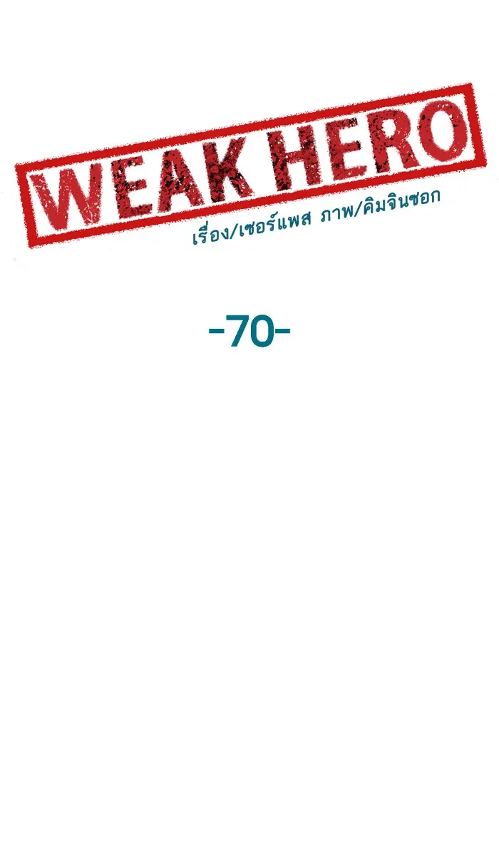 Weak Hero - หน้า 13