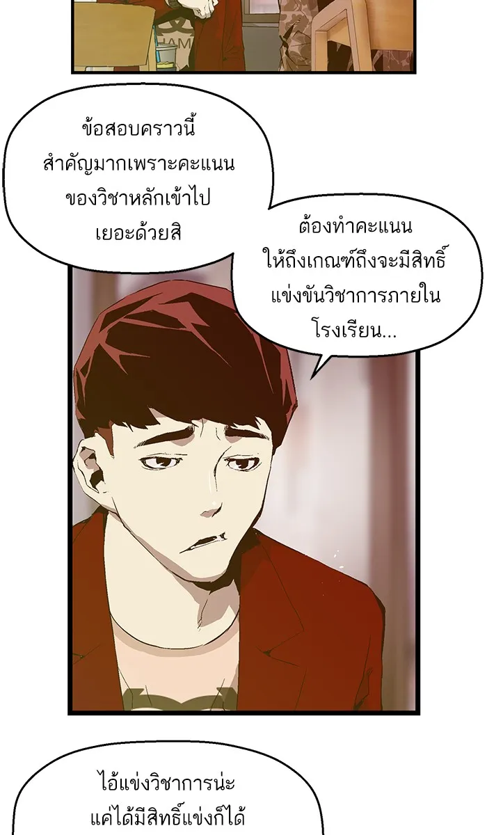 Weak Hero - หน้า 2