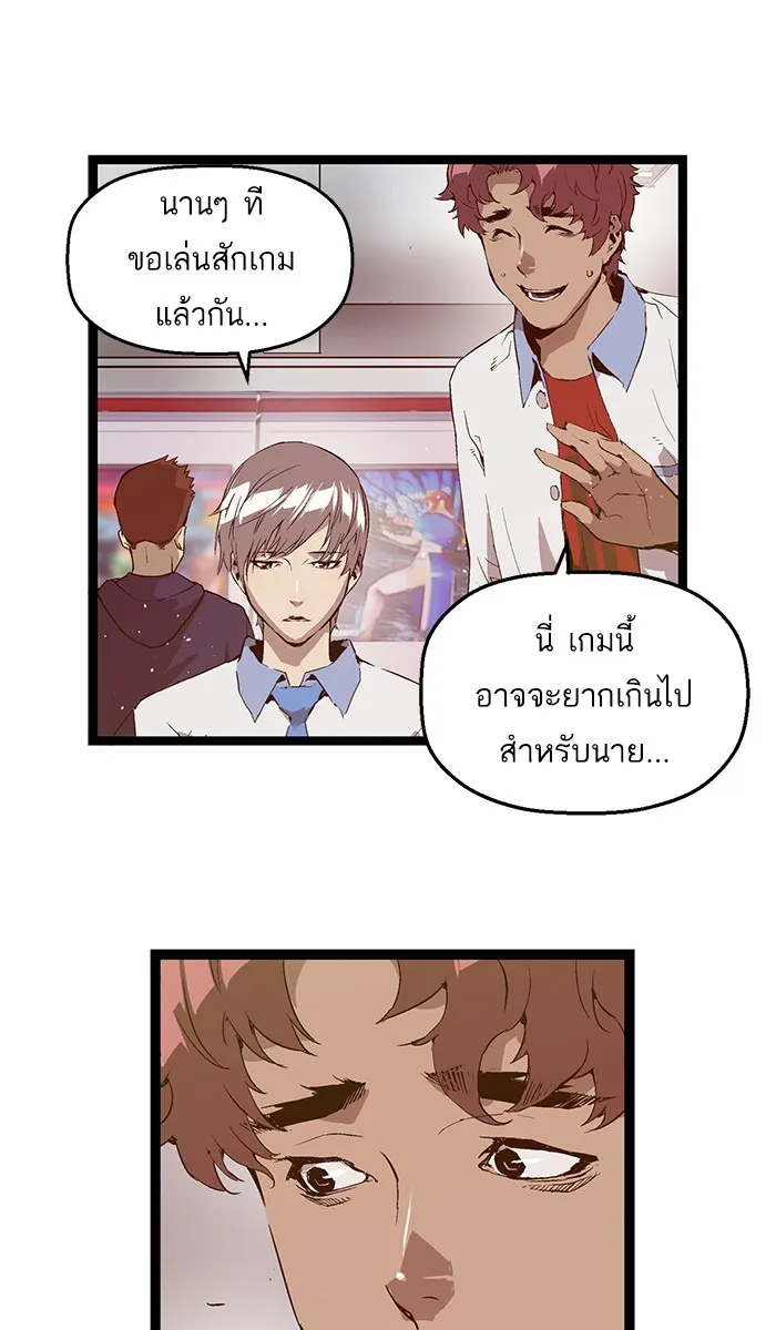 Weak Hero - หน้า 23