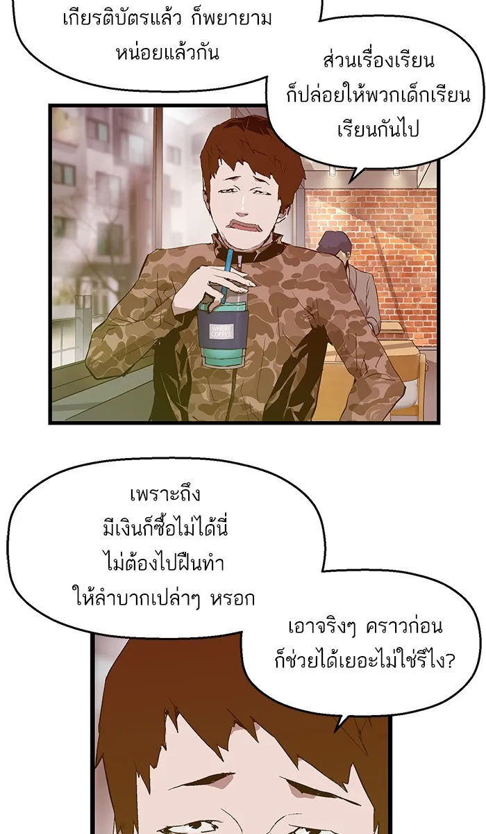 Weak Hero - หน้า 3