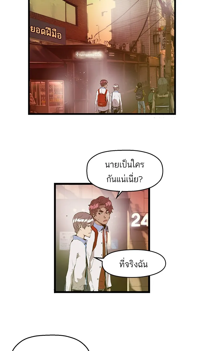 Weak Hero - หน้า 31