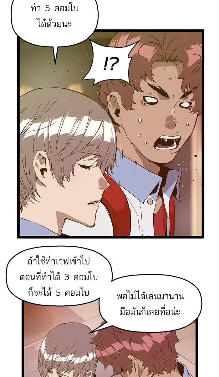 Weak Hero - หน้า 32