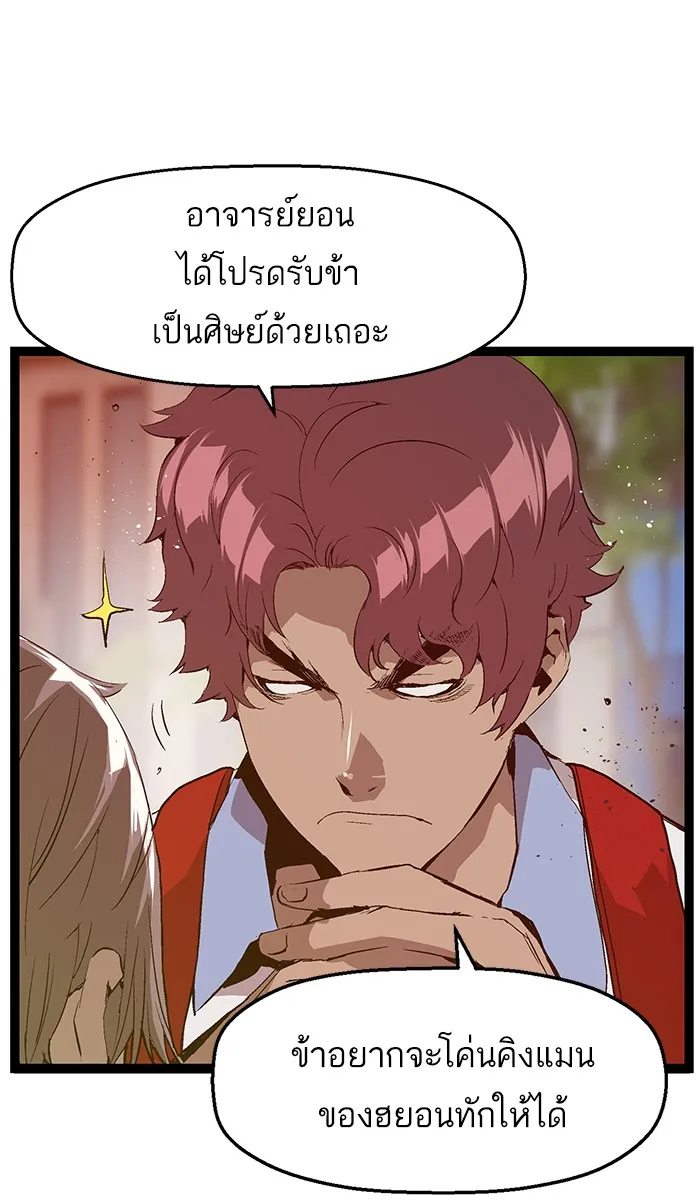 Weak Hero - หน้า 34