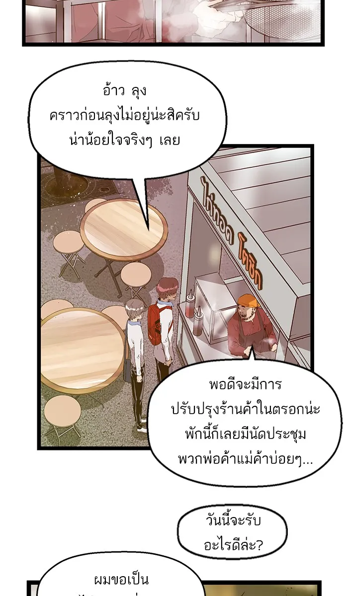 Weak Hero - หน้า 40