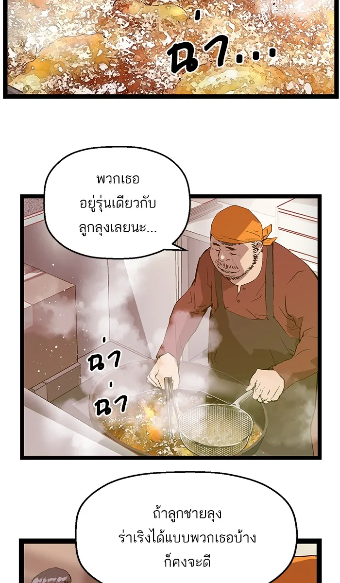 Weak Hero - หน้า 43