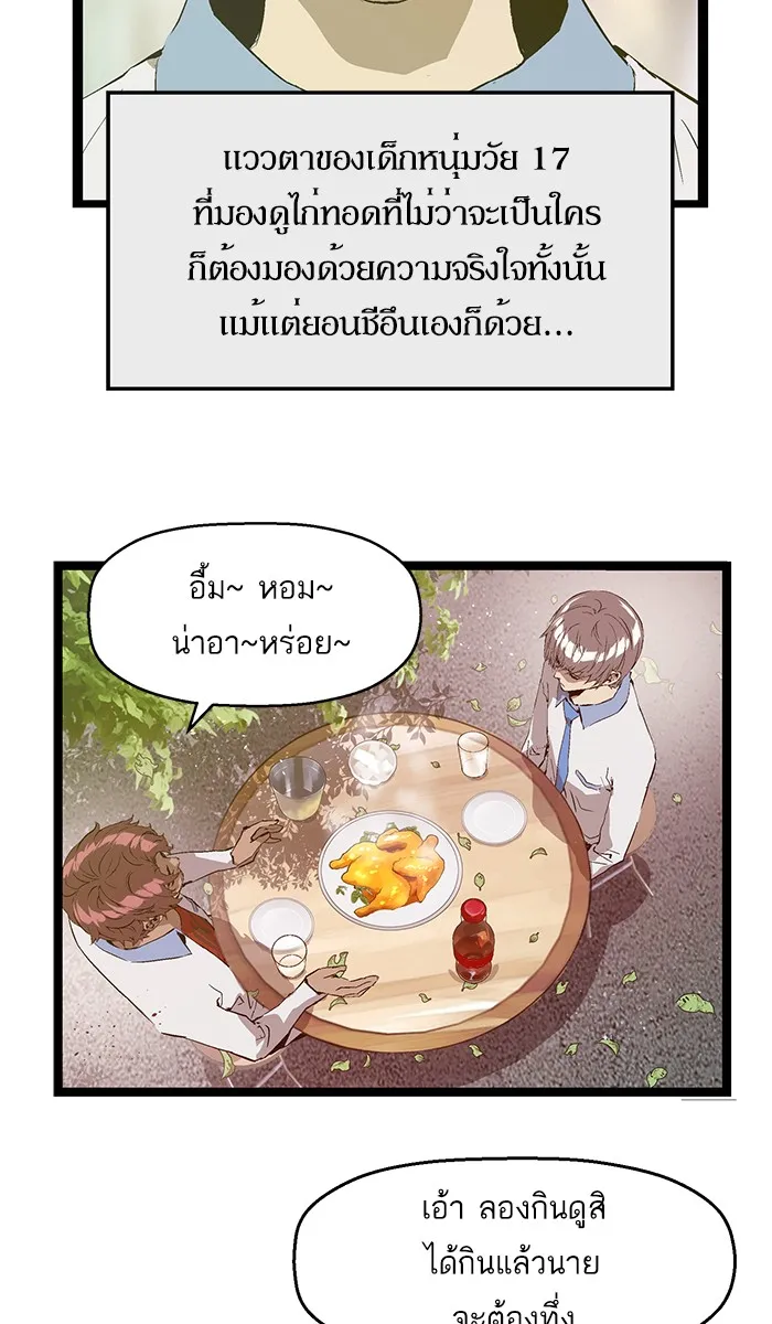 Weak Hero - หน้า 48