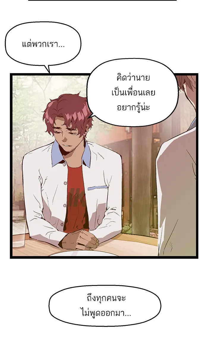 Weak Hero - หน้า 56