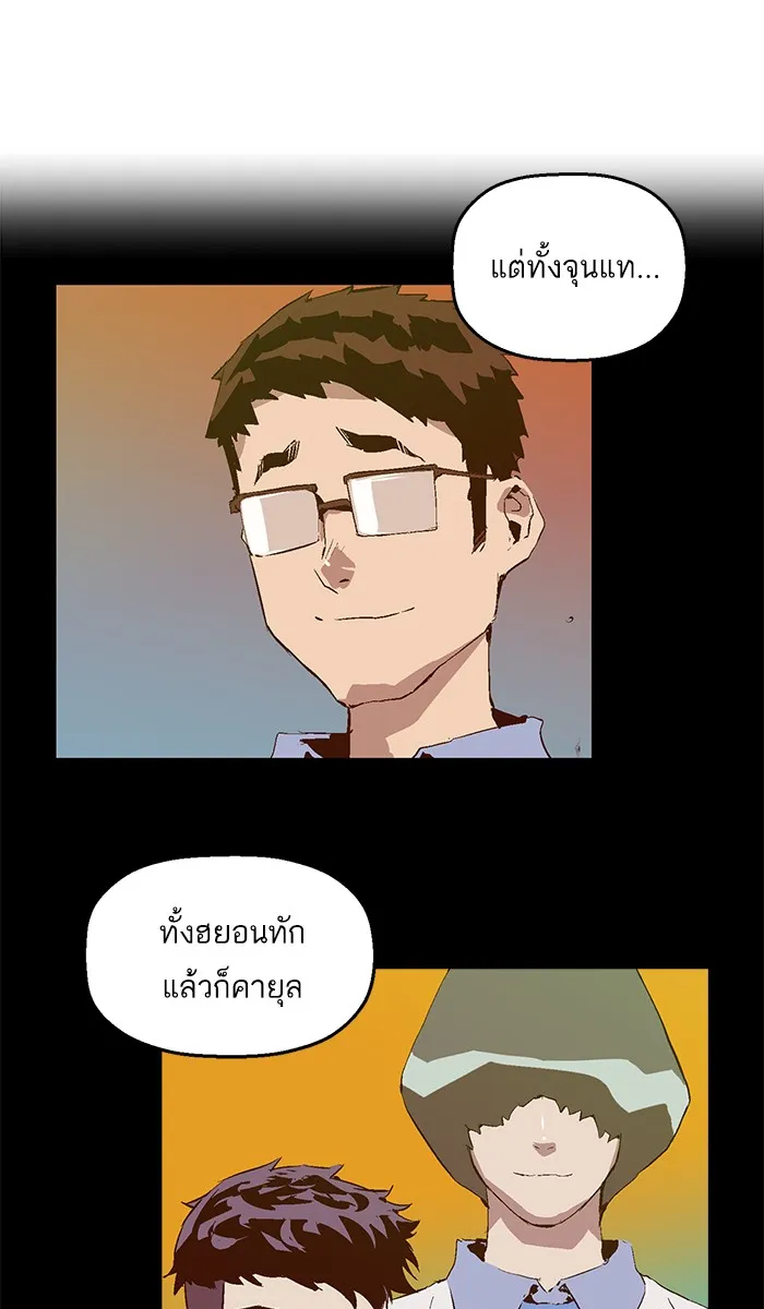 Weak Hero - หน้า 57