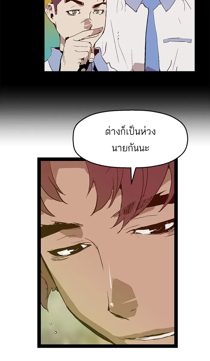 Weak Hero - หน้า 58