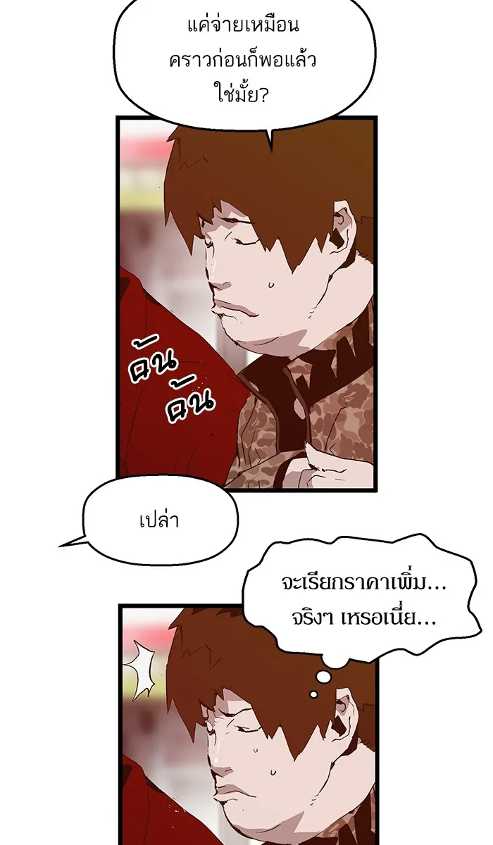 Weak Hero - หน้า 9