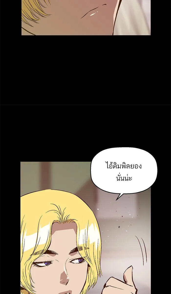 Weak Hero - หน้า 41