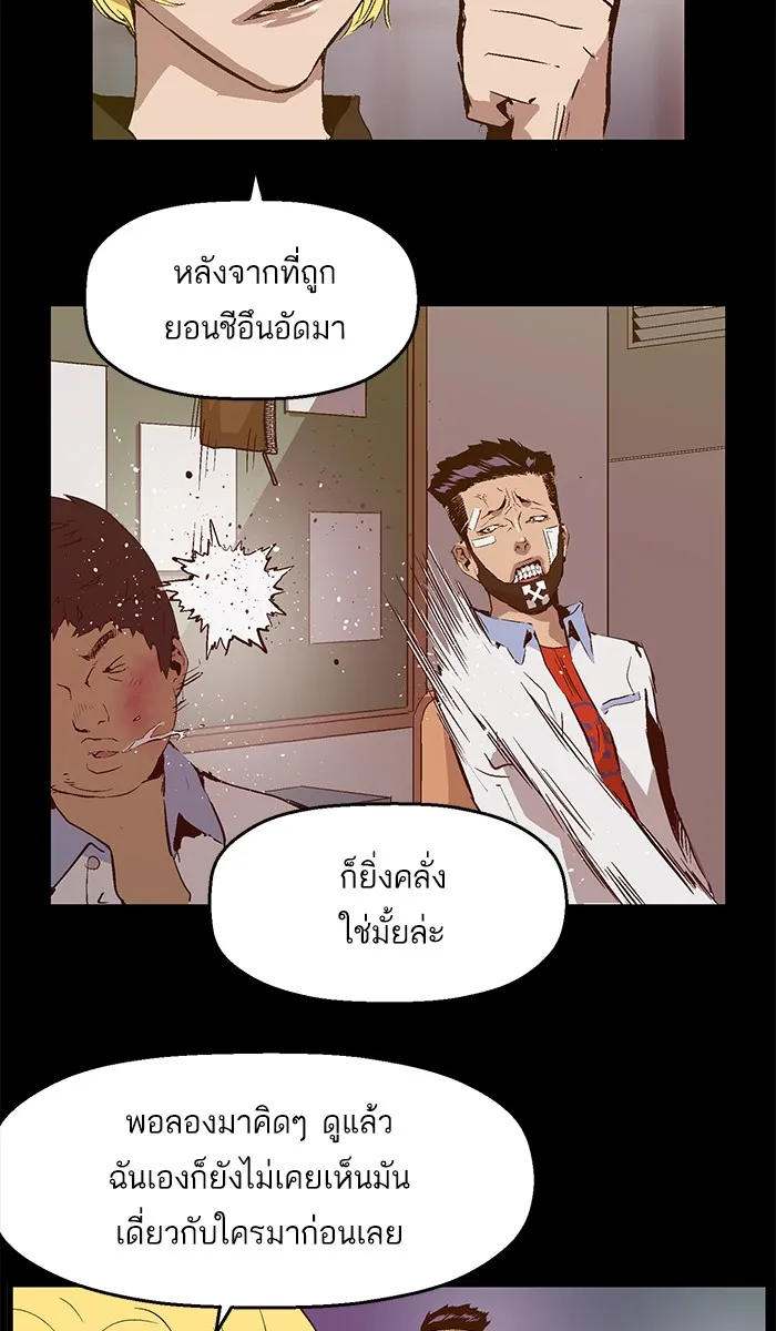 Weak Hero - หน้า 42