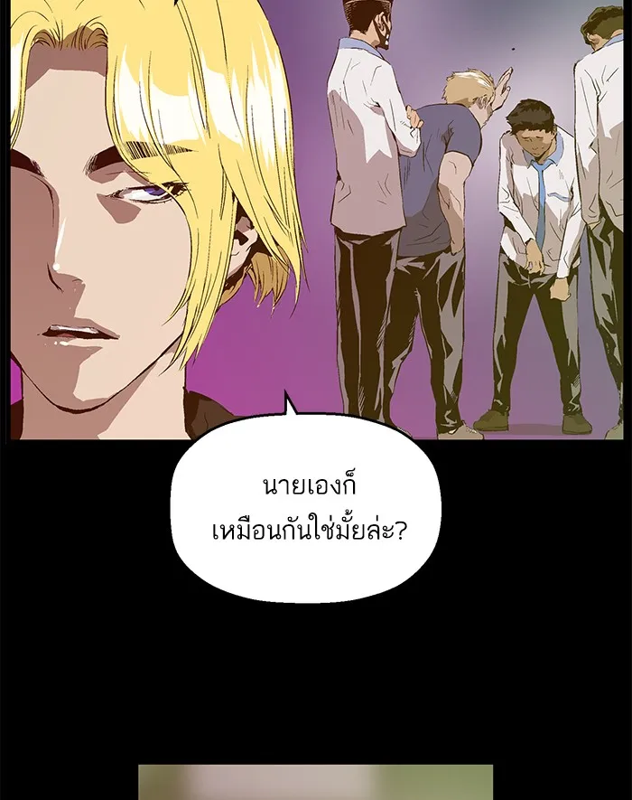 Weak Hero - หน้า 43