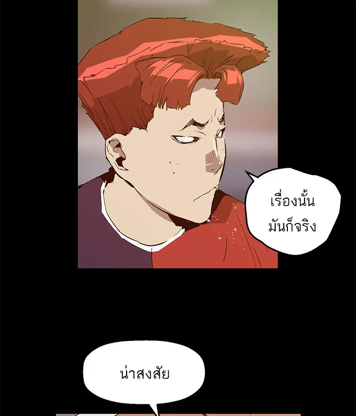 Weak Hero - หน้า 44