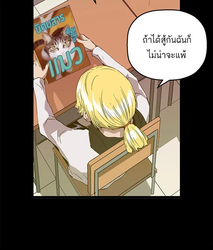 Weak Hero - หน้า 45