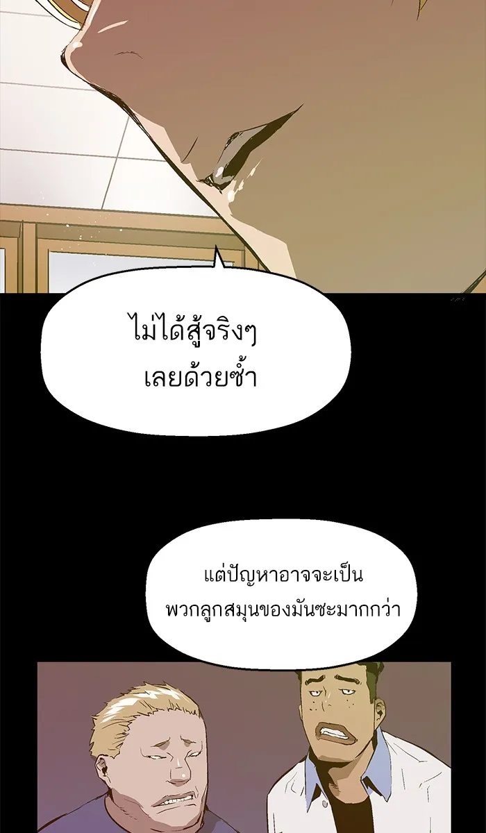 Weak Hero - หน้า 47