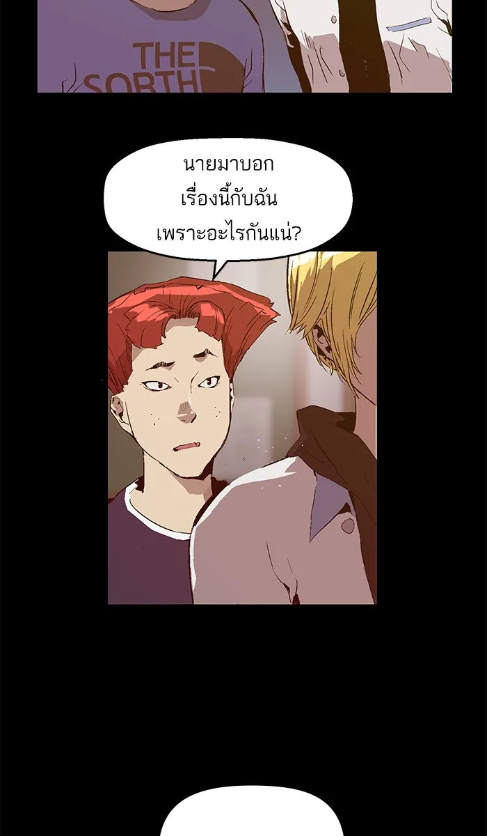 Weak Hero - หน้า 48