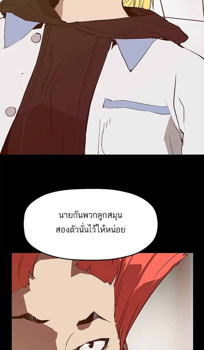 Weak Hero - หน้า 50