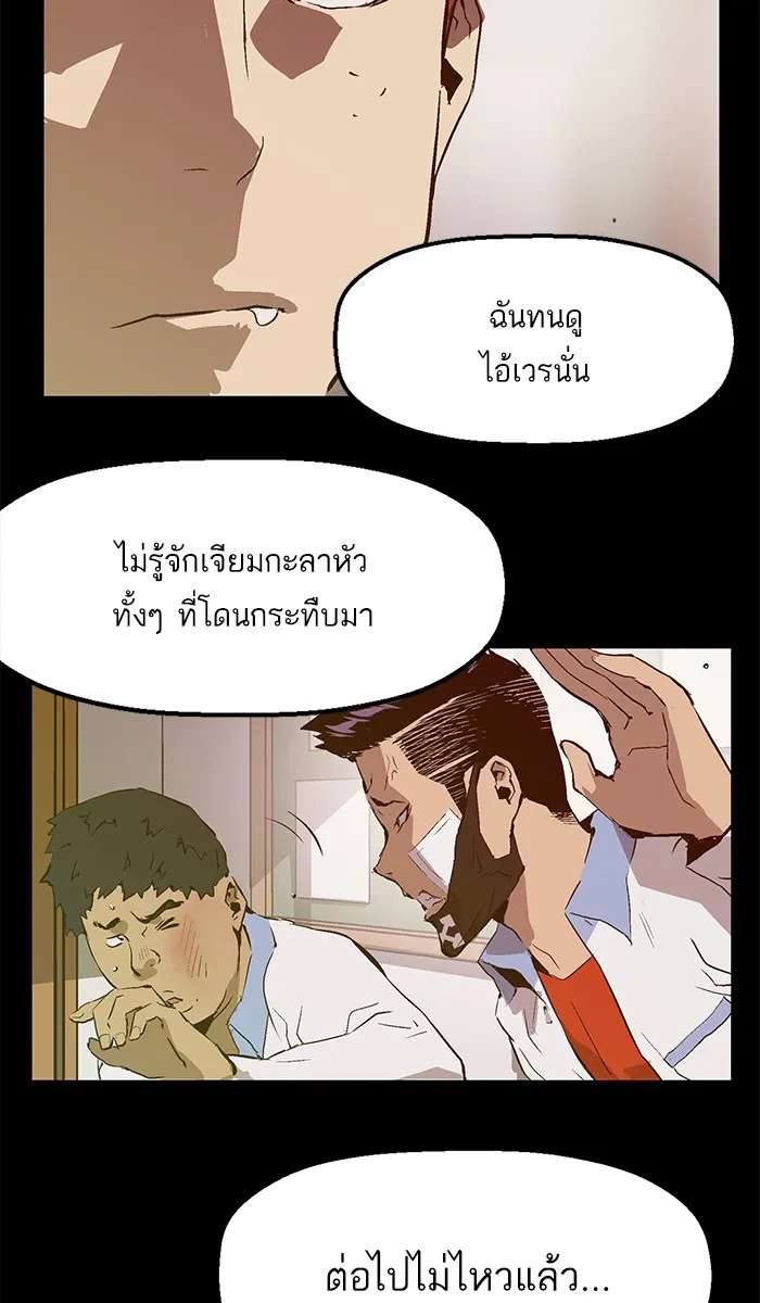 Weak Hero - หน้า 51