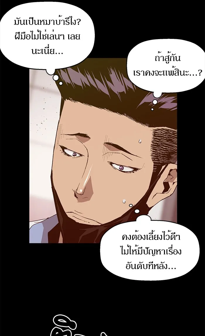 Weak Hero - หน้า 17