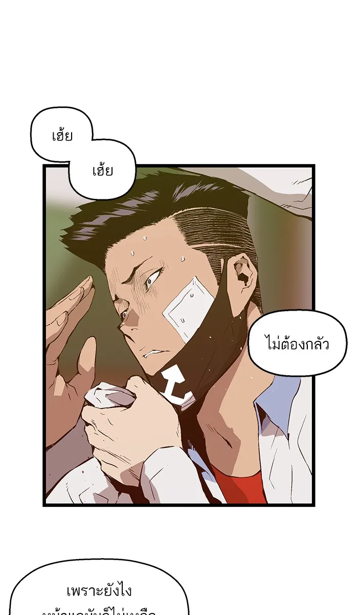 Weak Hero - หน้า 27