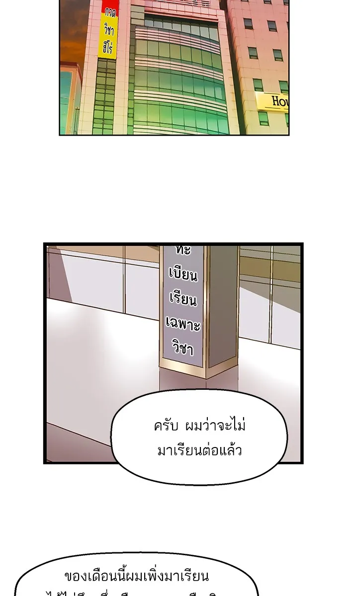 Weak Hero - หน้า 40